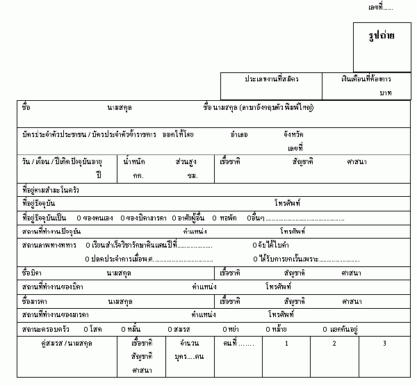 ใบรับสมัคร