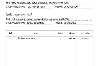 ใบกำกับภาษี