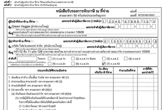 ใบหักภาษี ณ ที่จ่าย